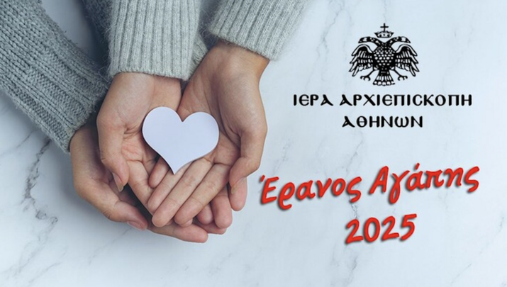 Αρχιεπίσκοπος Ιερώνυμος: Η Εκκλησία μας καλεί να θυμηθούμε τα έργα της αγάπης - Φωτογραφία: orthodoxianewsagency.gr